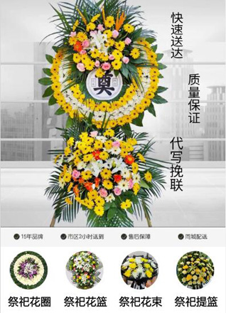山东济宁邹城市香城镇西羊皮村花圈代送